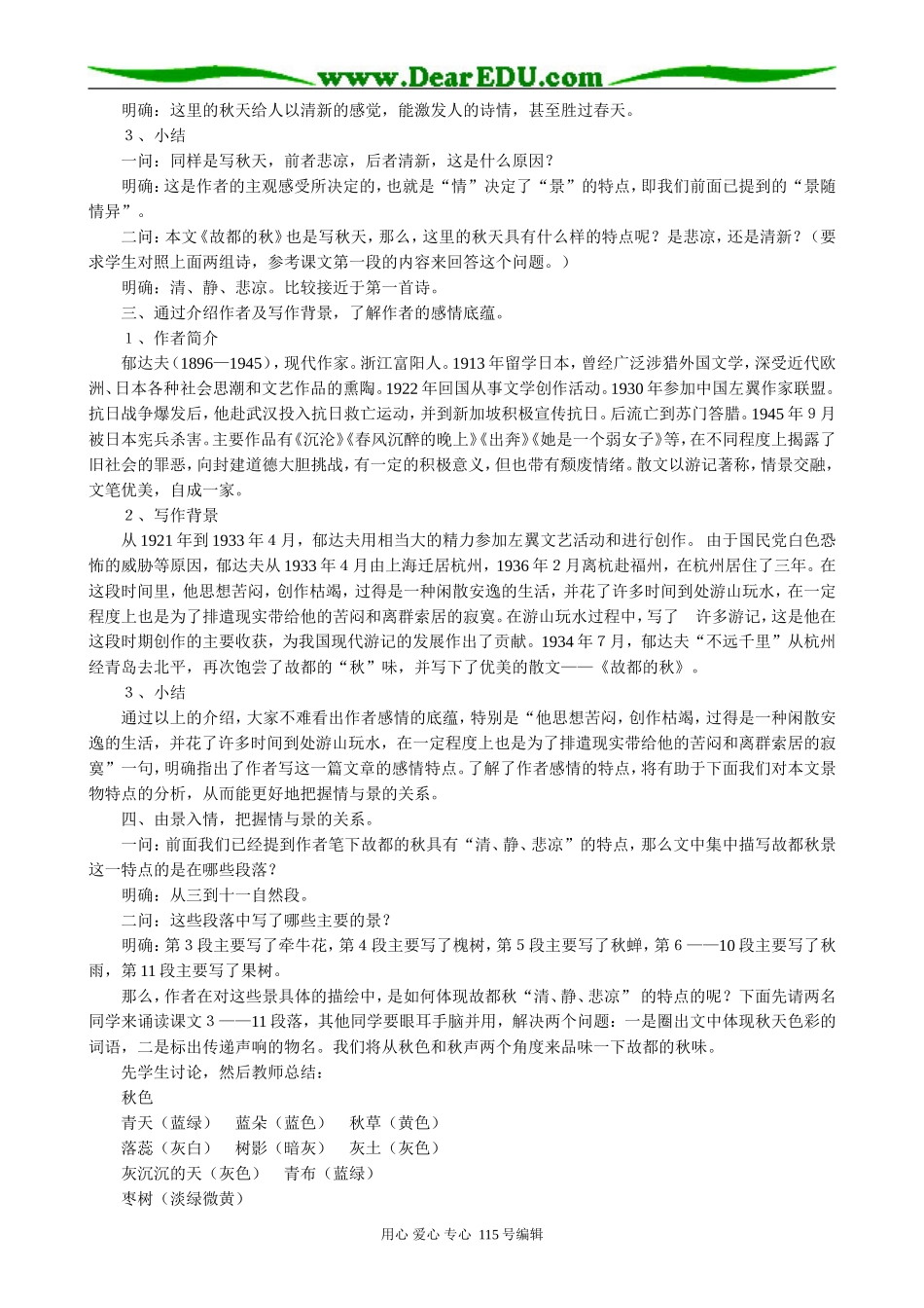 新人教版高中语文必修2故都的秋(1)_第2页