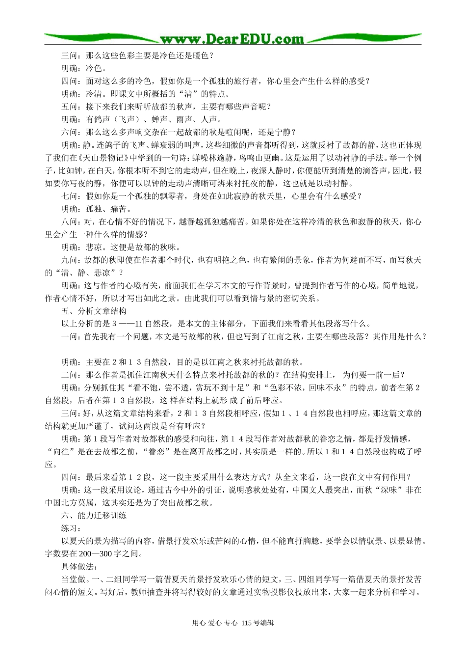 新人教版高中语文必修2故都的秋(1)_第3页