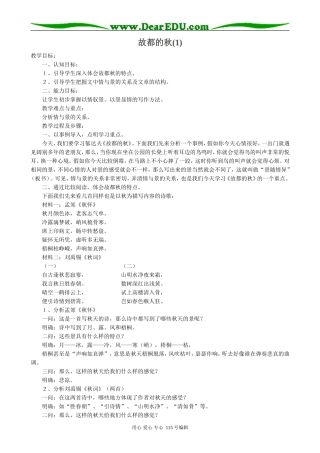新人教版高中语文必修2故都的秋(1)