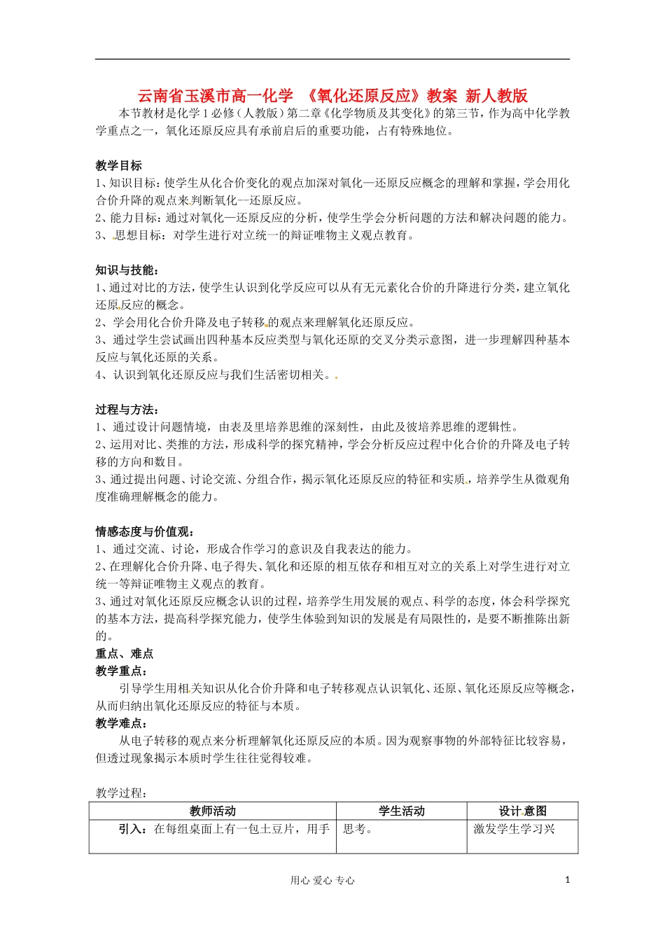 云南省玉溪市高一化学 《氧化还原反应》教案 新人教版_第1页
