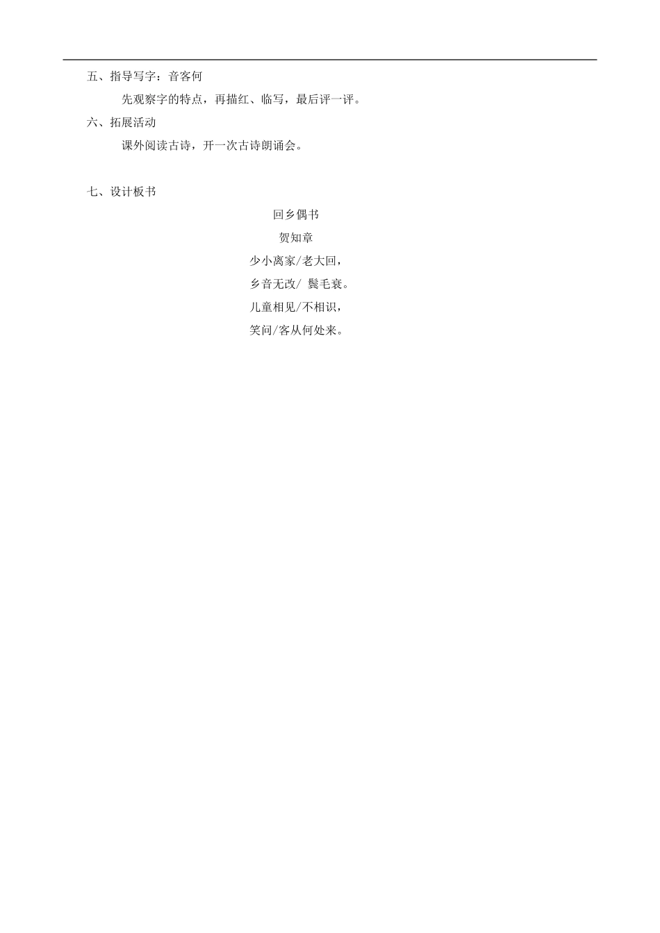 二年级语文上册 25《回乡偶书》教案 人教版_第2页