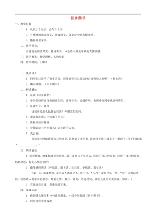 二年级语文上册 25《回乡偶书》教案 人教版