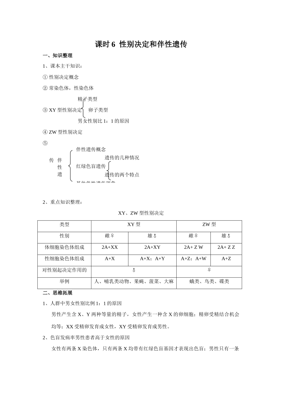 课时8  性别决定和伴性遗传_第1页