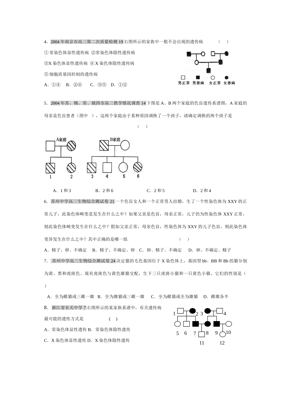 课时8  性别决定和伴性遗传_第3页