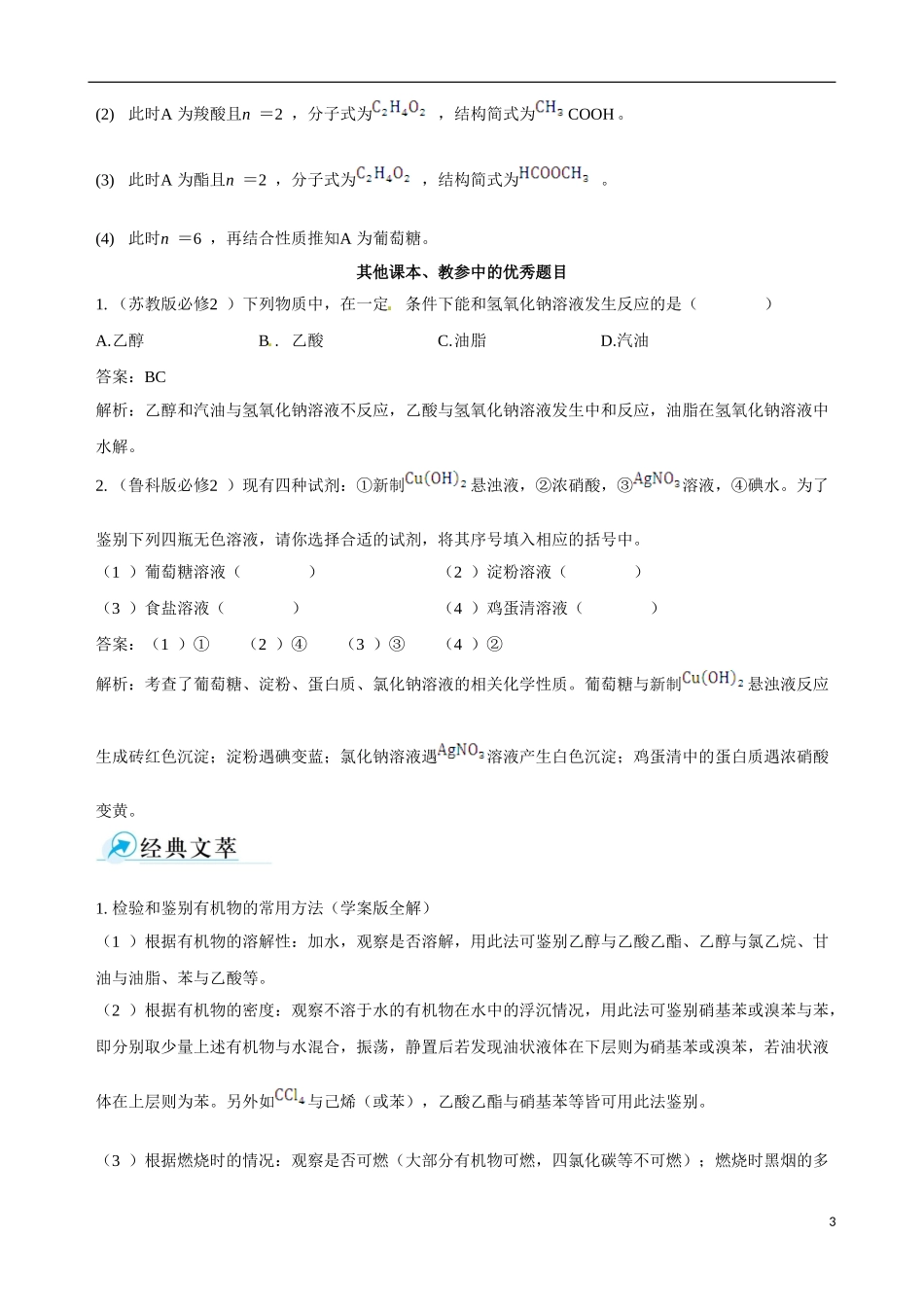 2013-2014学年高中化学 第四节 基本营养物质 第1课时备课资料 新人教版必修2_第3页