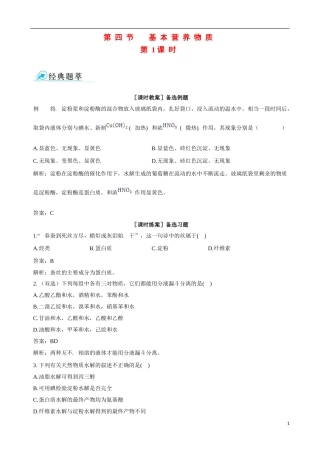 2013-2014学年高中化学 第四节 基本营养物质 第1课时备课资料 新人教版必修2