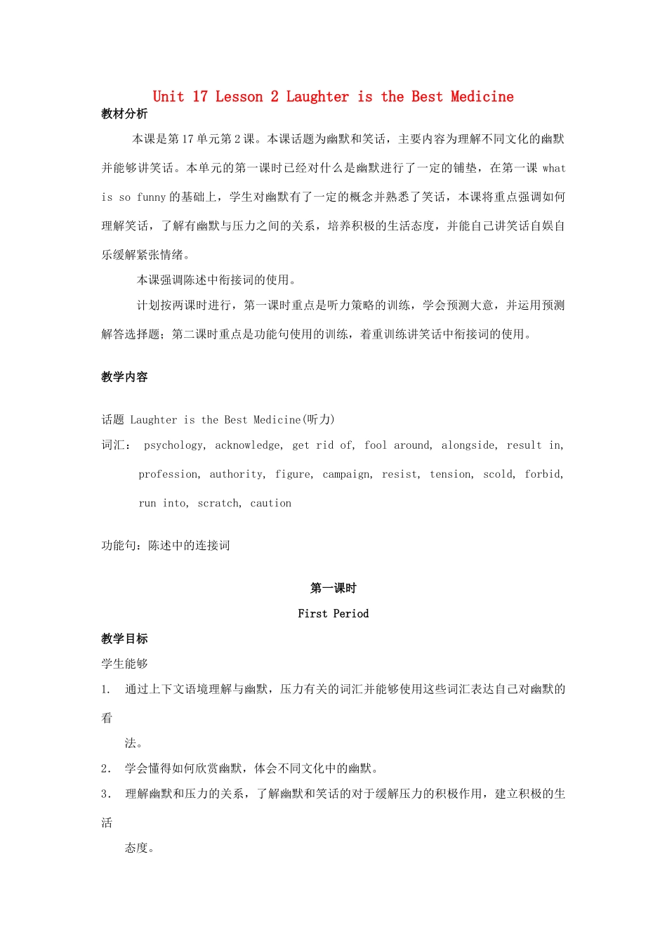 2012高中英语 Unit 17 Lesson 2 Laughter Is the Best Medicine精品教案 北师大版选修6_第1页