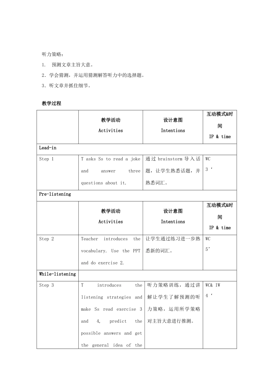 2012高中英语 Unit 17 Lesson 2 Laughter Is the Best Medicine精品教案 北师大版选修6_第2页