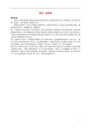 二年级语文上册 我有一盒彩笔 4教学反思 北师大版