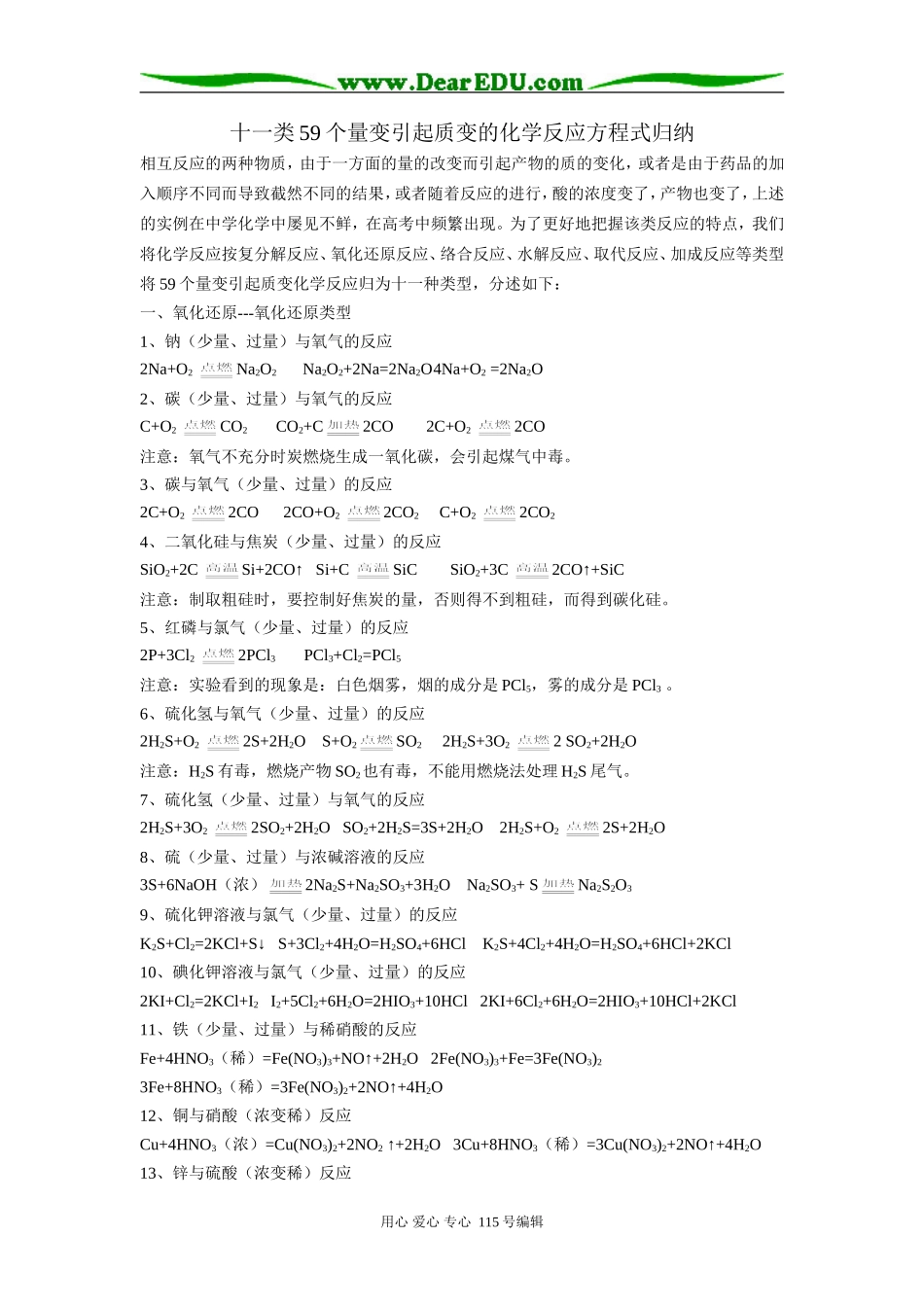 高三化学由量变到质变的化学方程式分类汇编_第1页