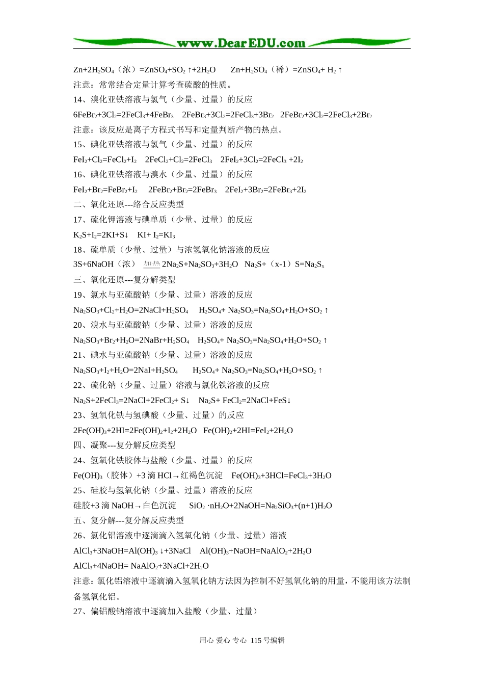 高三化学由量变到质变的化学方程式分类汇编_第2页