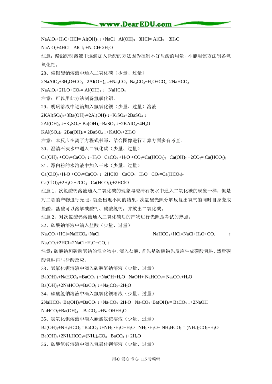 高三化学由量变到质变的化学方程式分类汇编_第3页