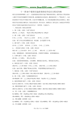 高三化学由量变到质变的化学方程式分类汇编