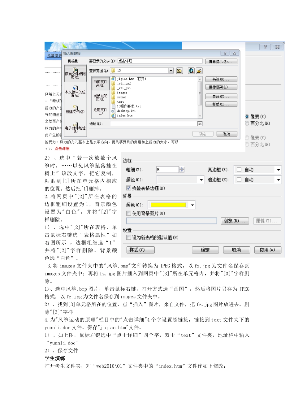 浙江省衢州市高二通用技术《网页制作》教案_第2页