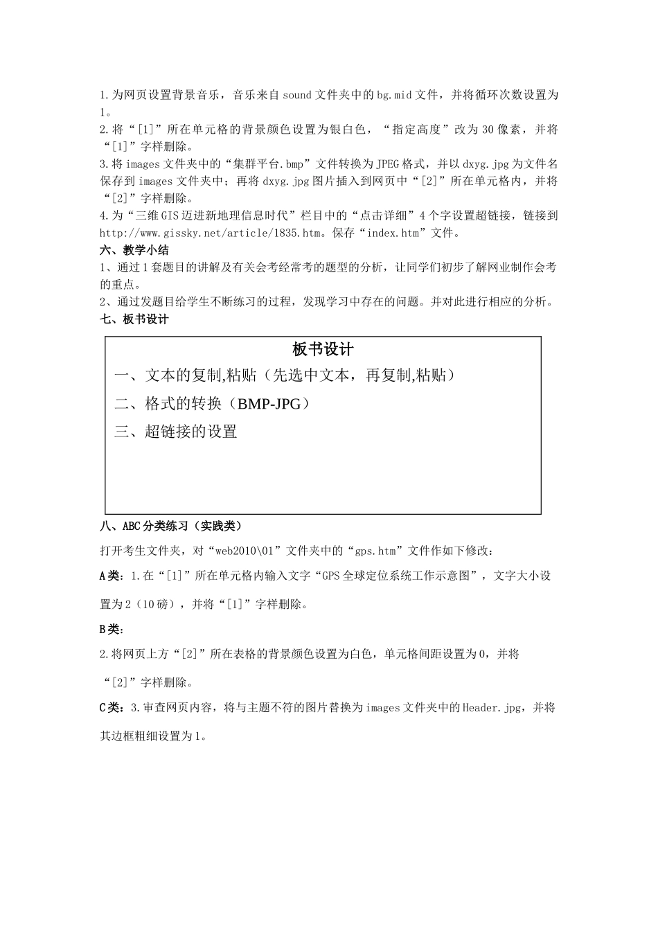 浙江省衢州市高二通用技术《网页制作》教案_第3页