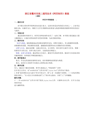 浙江省衢州市高二通用技术《网页制作》教案