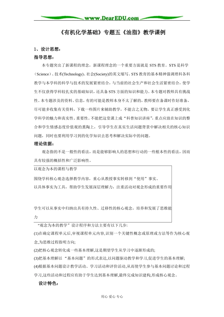 苏教版选修5高中化学《有机化学基础》专题五《油脂》教学课例_第1页