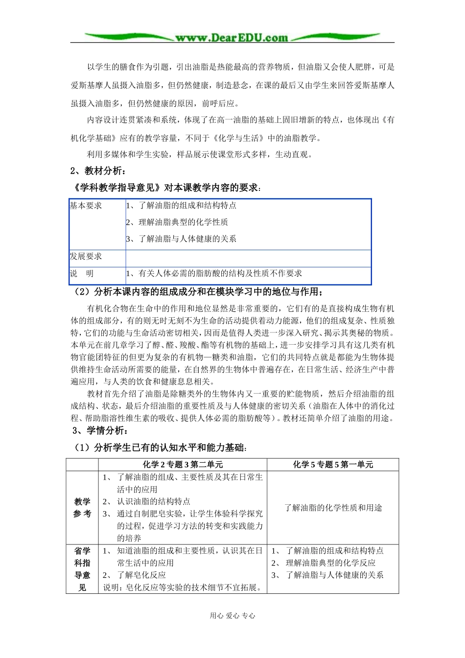 苏教版选修5高中化学《有机化学基础》专题五《油脂》教学课例_第2页