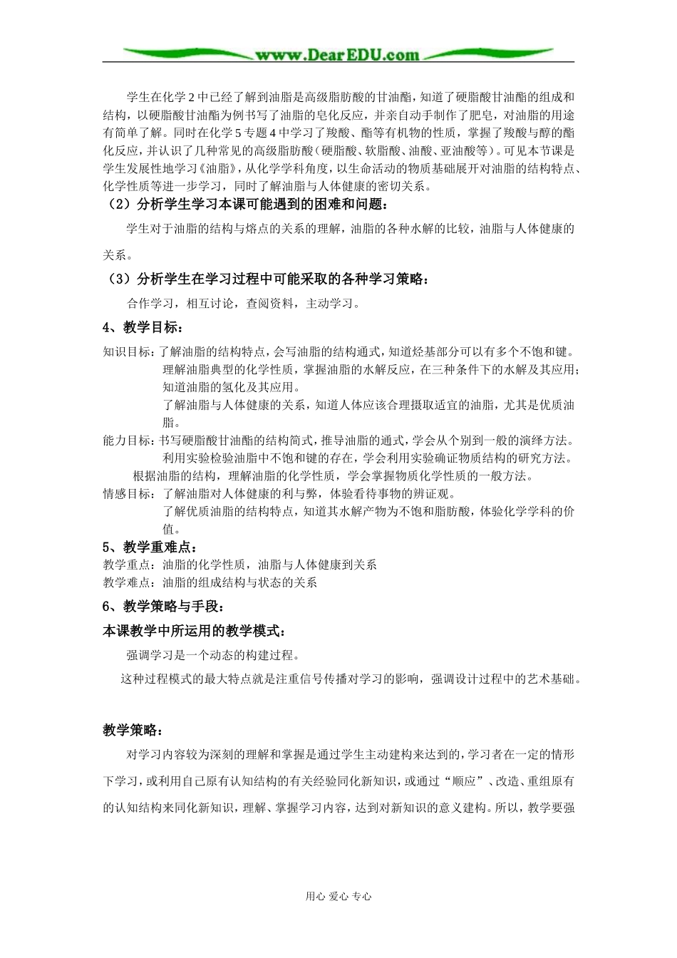 苏教版选修5高中化学《有机化学基础》专题五《油脂》教学课例_第3页