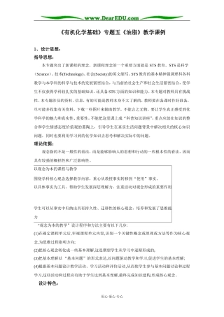 苏教版选修5高中化学《有机化学基础》专题五《油脂》教学课例
