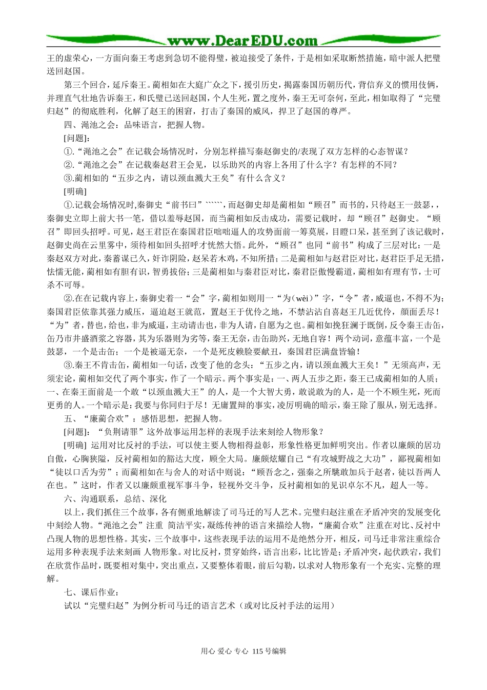 新人教版高中语文必修4廉颇蔺相如列传(1)_第2页