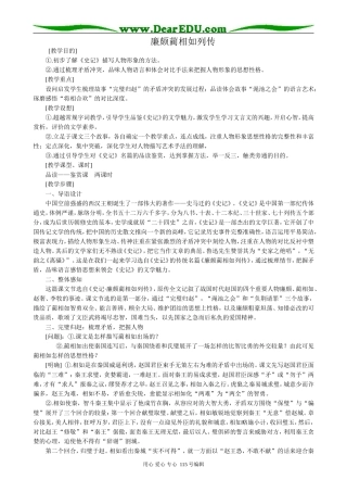 新人教版高中语文必修4廉颇蔺相如列传(1)