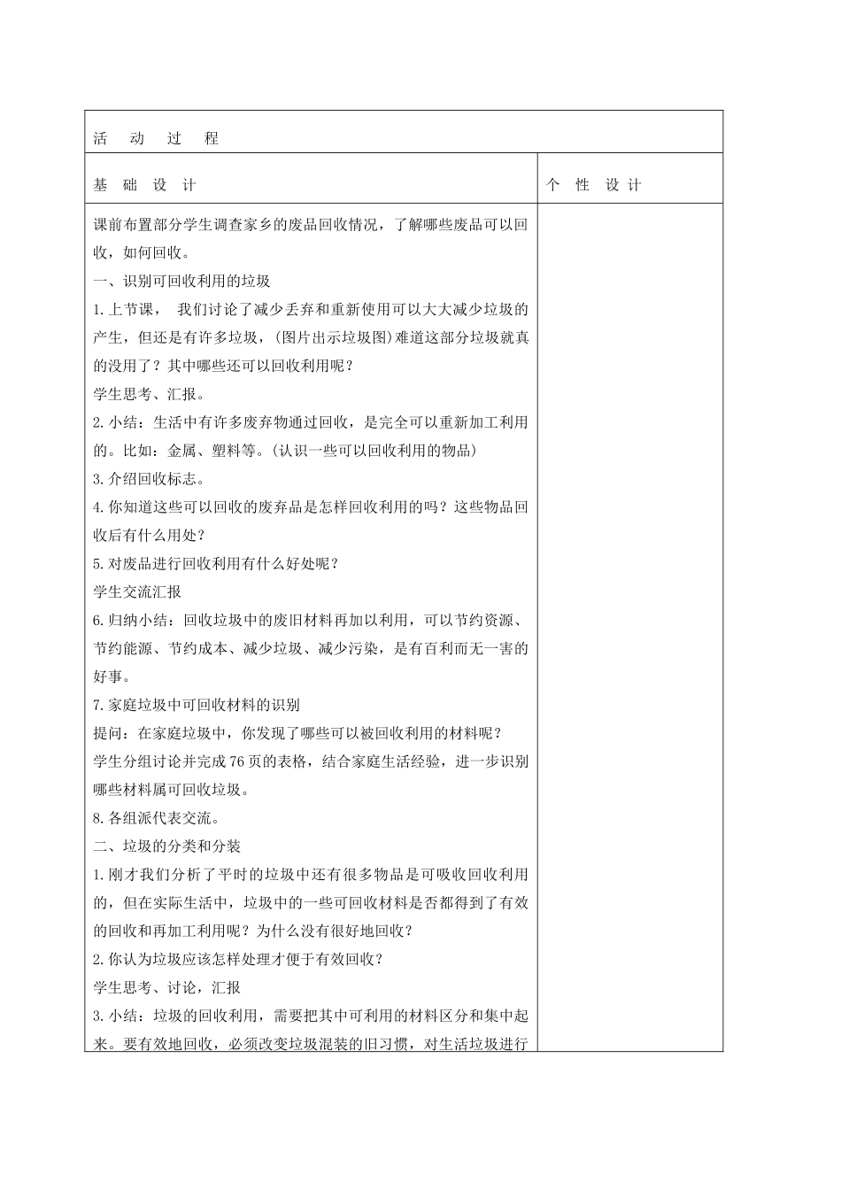 六年级科学下册 第四单元 环境和我们 4 分类和回收利用教案 教科版-教科版小学六年级下册自然科学教案_第3页