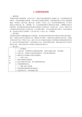 六年级科学下册 第四单元 环境和我们 4 分类和回收利用教案 教科版-教科版小学六年级下册自然科学教案