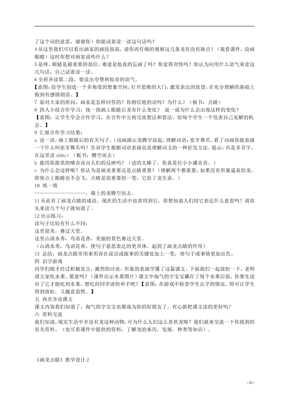 二年级语文上册 画龙点睛教案 北师大版_第2页