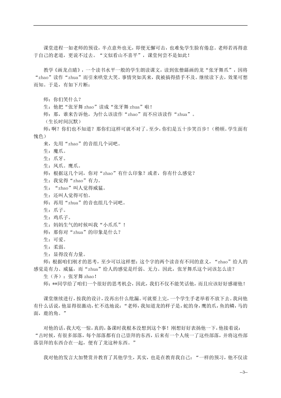 二年级语文上册 画龙点睛教案 北师大版_第3页