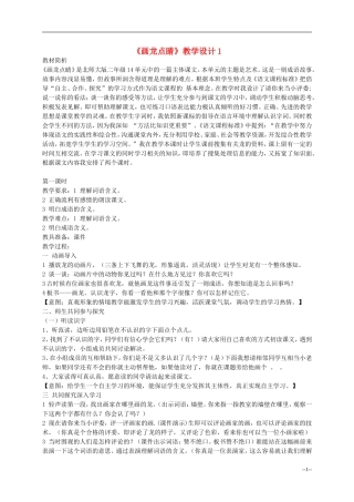 二年级语文上册 画龙点睛教案 北师大版