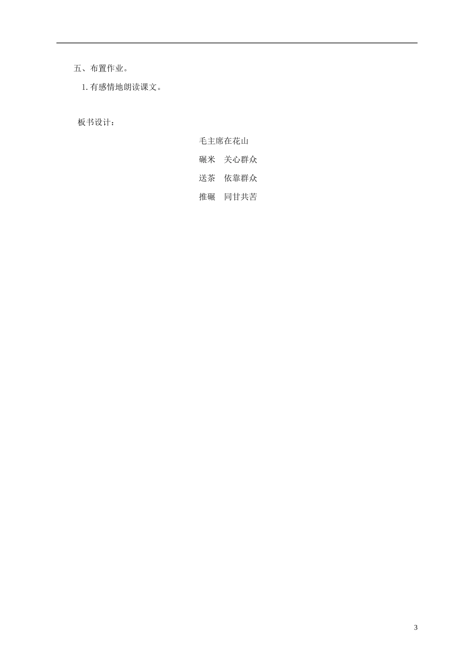 五年级语文下册 毛主席在花山2教案 人教版_第3页