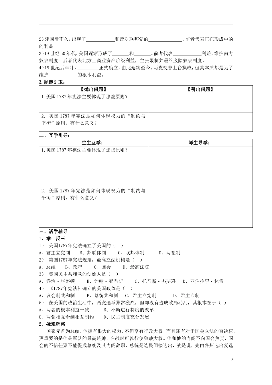 重庆市江津五中高中历史 专题七《第2课 美国1787年宪法》复习教案 人民版必修1_第2页