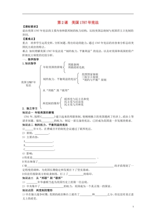 重庆市江津五中高中历史 专题七《第2课 美国1787年宪法》复习教案 人民版必修1