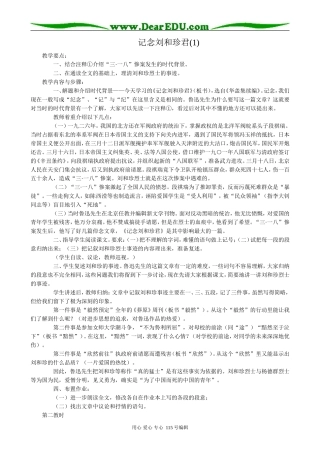苏教版高中语文必修5记念刘和珍君(1)
