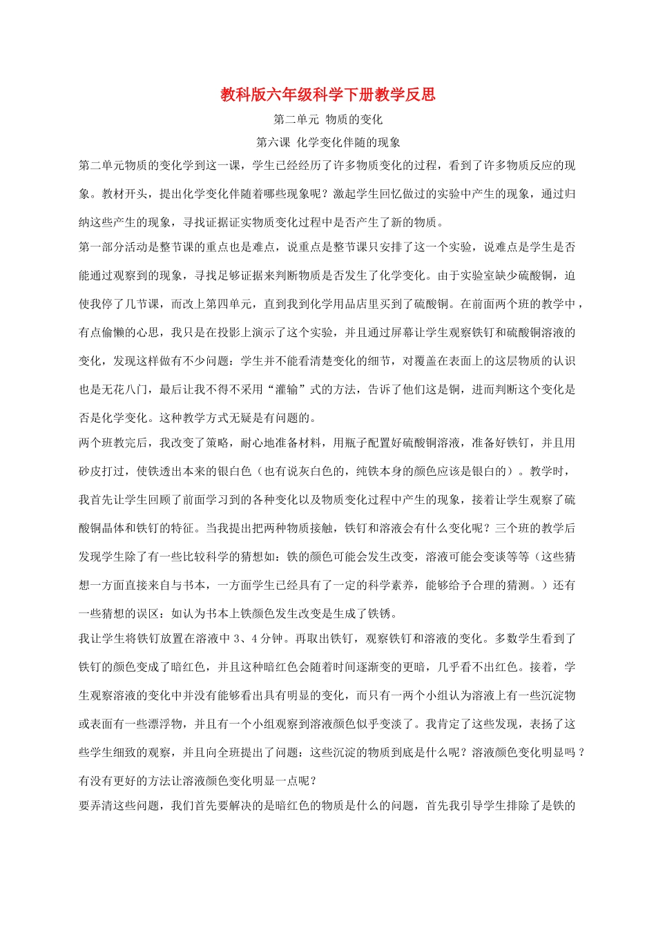 六年级科学下册 化学变化伴随的现象1教学反思 教科版_第1页