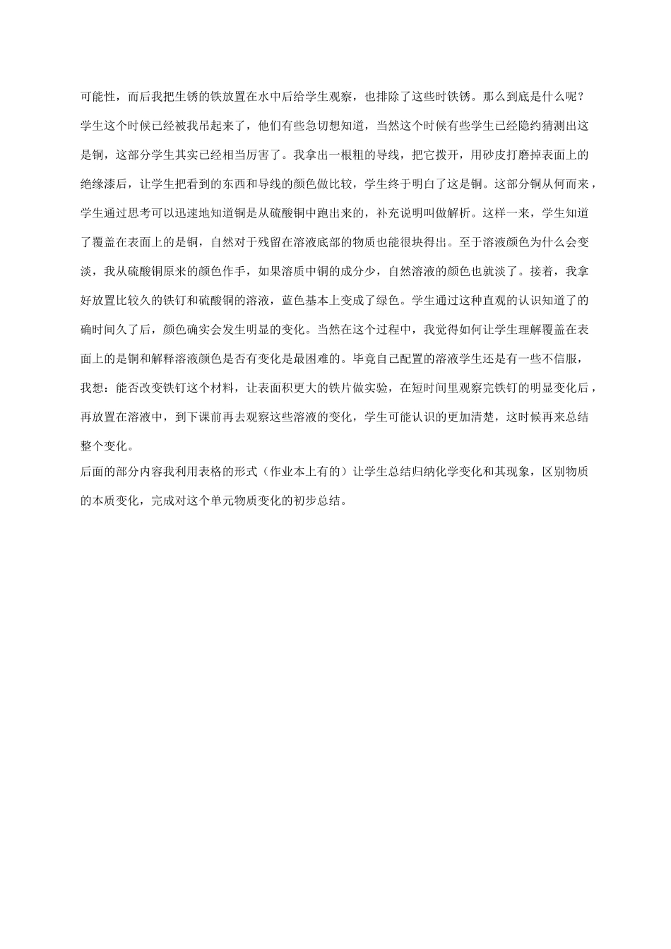 六年级科学下册 化学变化伴随的现象1教学反思 教科版_第2页