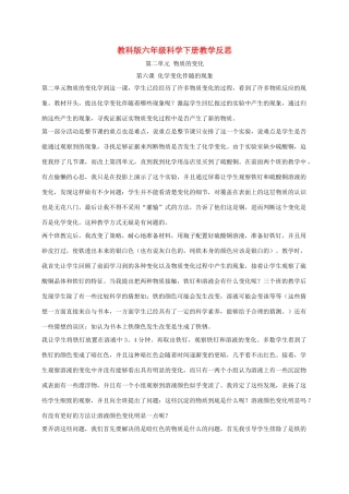 六年级科学下册 化学变化伴随的现象1教学反思 教科版