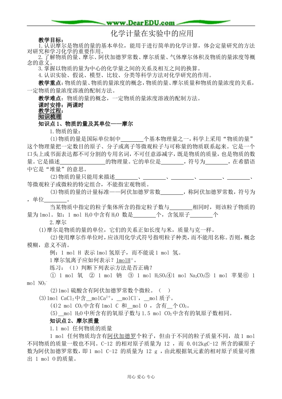 新人教版高中化学必修1化学计量在实验中的应用_第1页