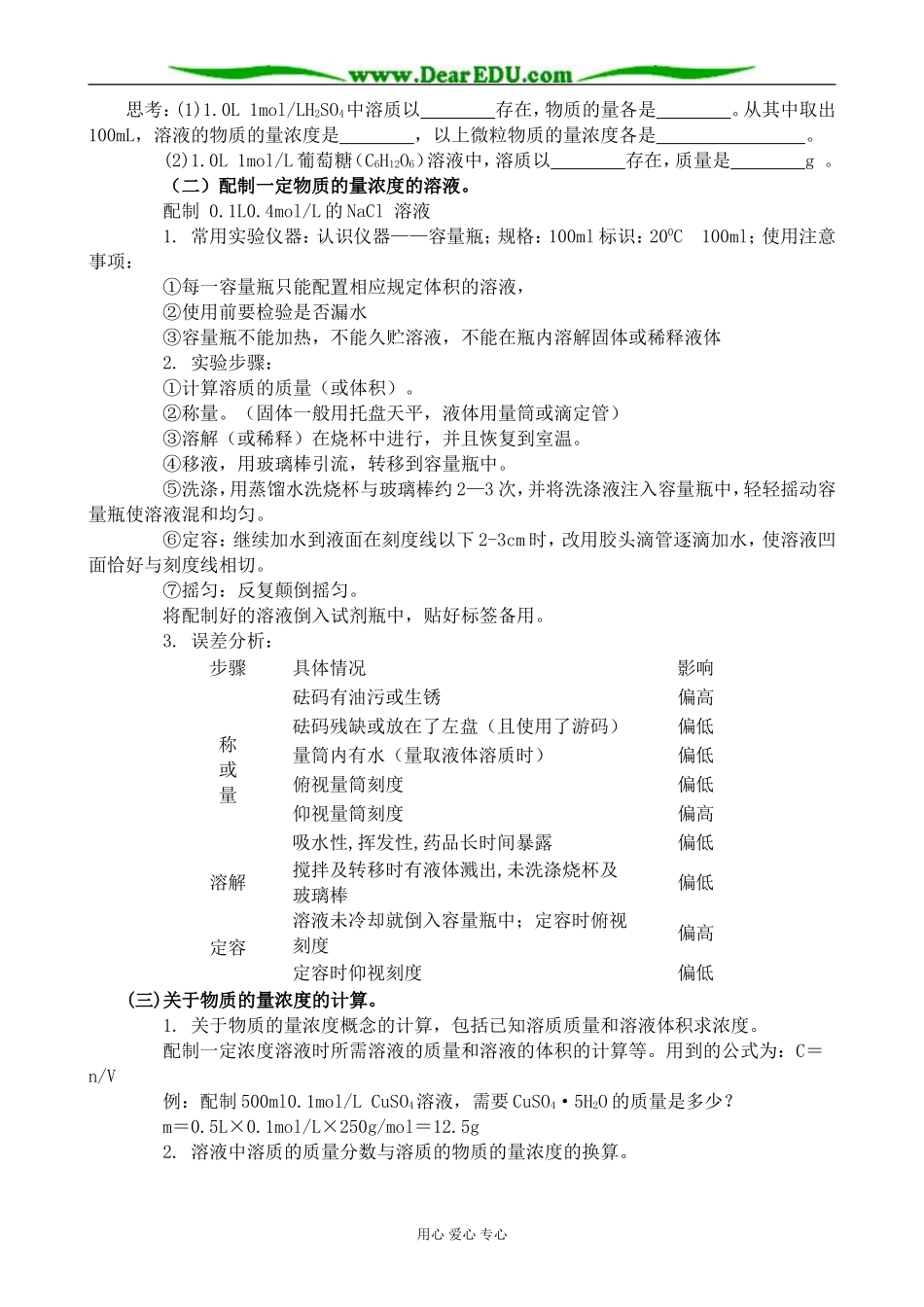 新人教版高中化学必修1化学计量在实验中的应用_第3页
