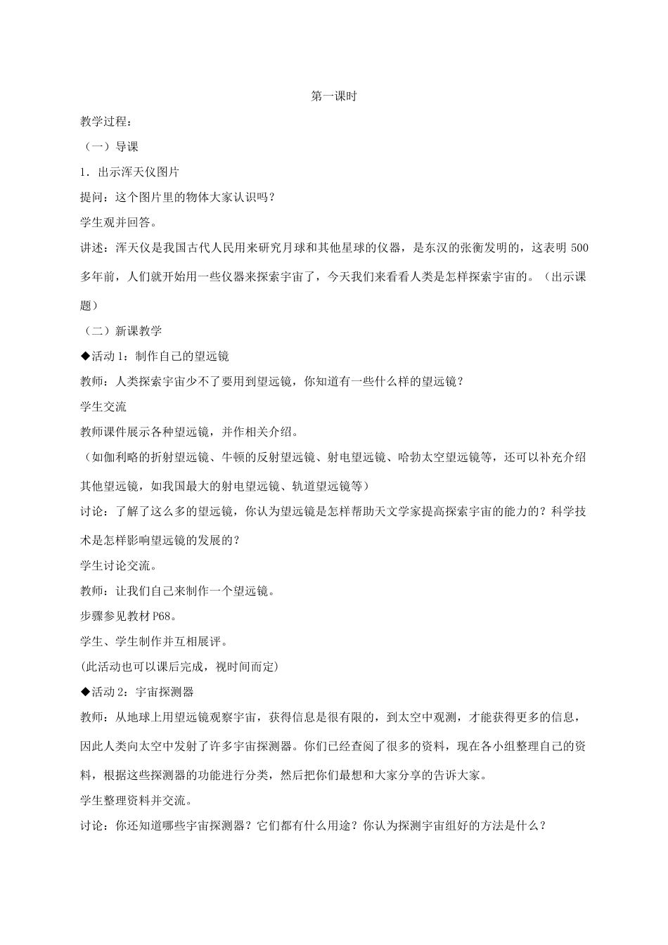 六年级科学下册 探索宇宙1教案 冀教版_第2页