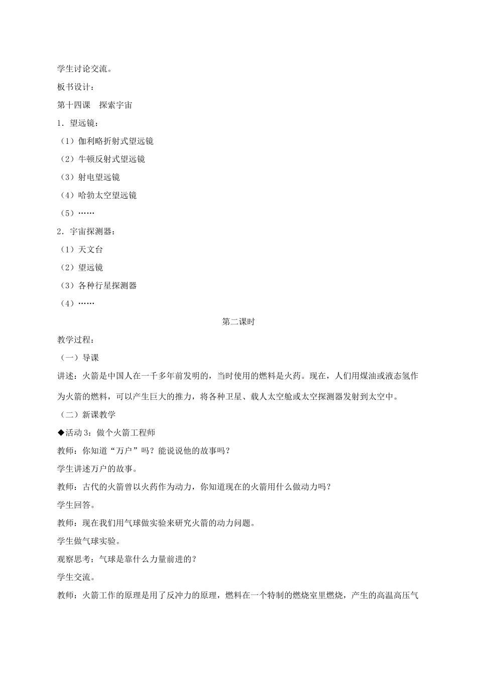 六年级科学下册 探索宇宙1教案 冀教版_第3页