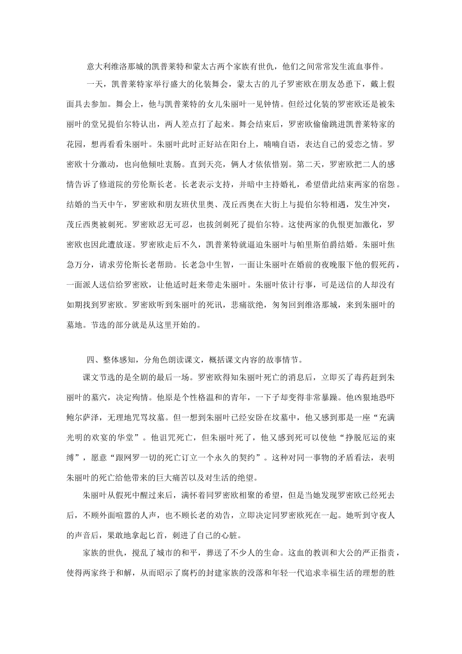 2013高考语文一轮复习《罗密欧与朱丽叶》教案 新人教版选修《中外戏剧名作欣赏》_第2页