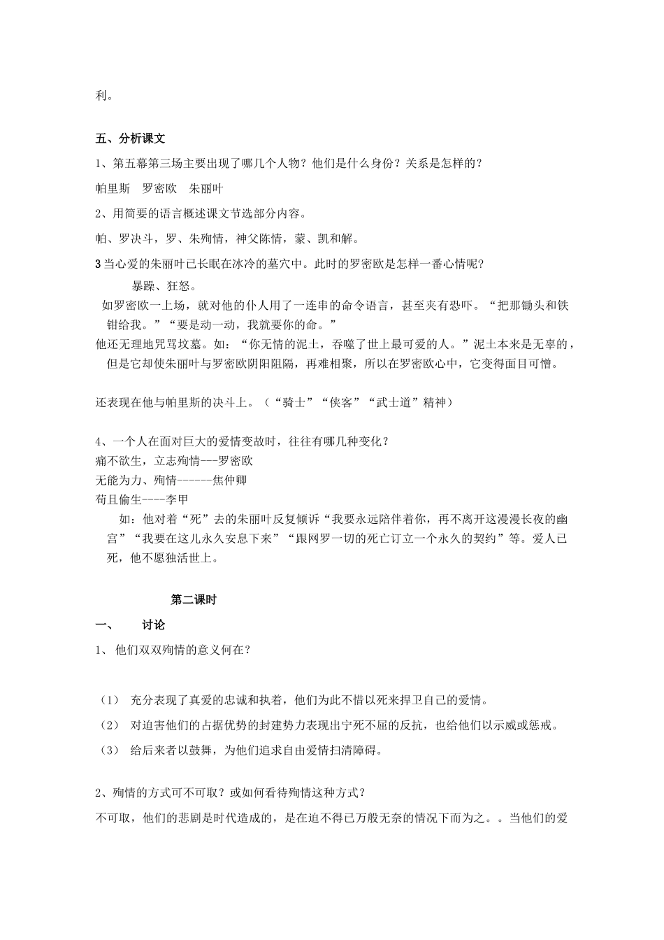2013高考语文一轮复习《罗密欧与朱丽叶》教案 新人教版选修《中外戏剧名作欣赏》_第3页