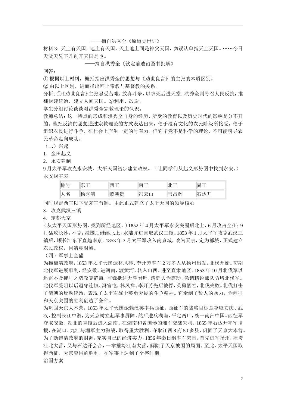 浙江省嘉兴市2014高中历史 太平天国运动教案 人民版必修1_第2页