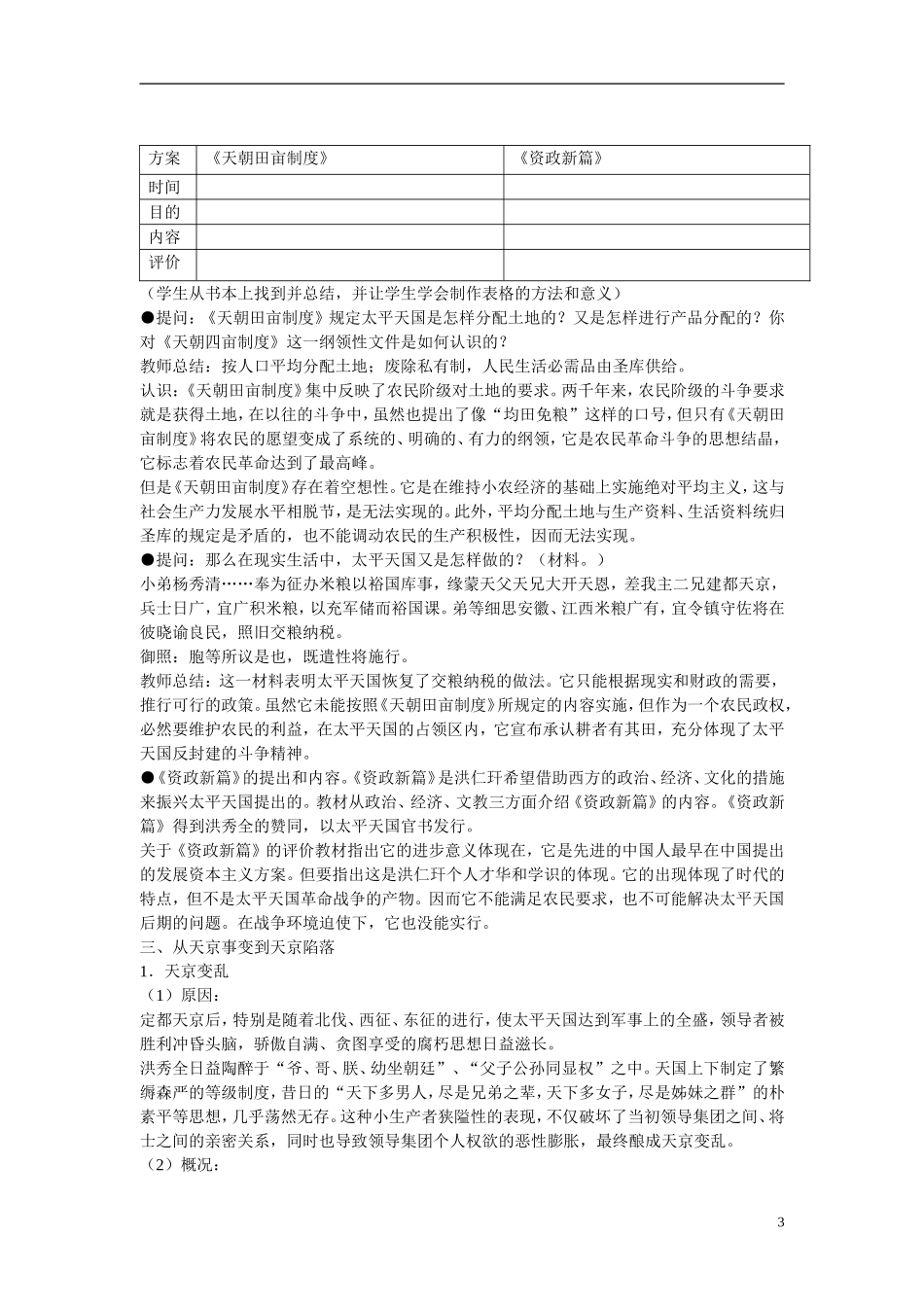 浙江省嘉兴市2014高中历史 太平天国运动教案 人民版必修1_第3页