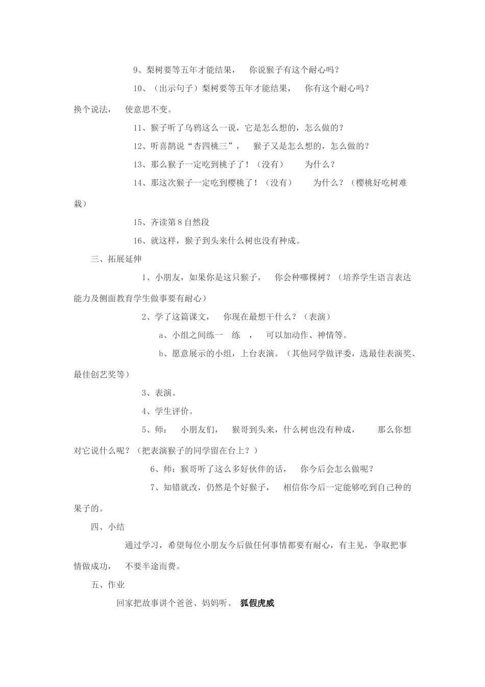 二年级语文上册 猴子种果树教案 苏教版-苏教版小学二年级上册语文教案_第2页