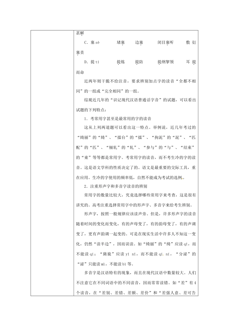 云南省师范大学五华区实验中学高考语文总复习 识记现代汉语字音教案_第3页