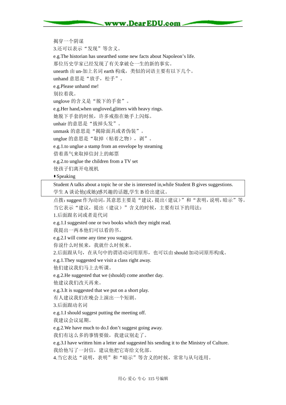 细说教材（Unit20 Archaeology）_第2页