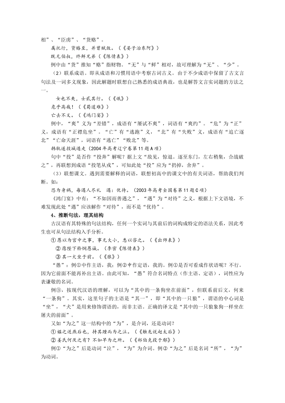 2011高考语文冲刺复习 文言实词和虚词第2课时系列教案_第2页